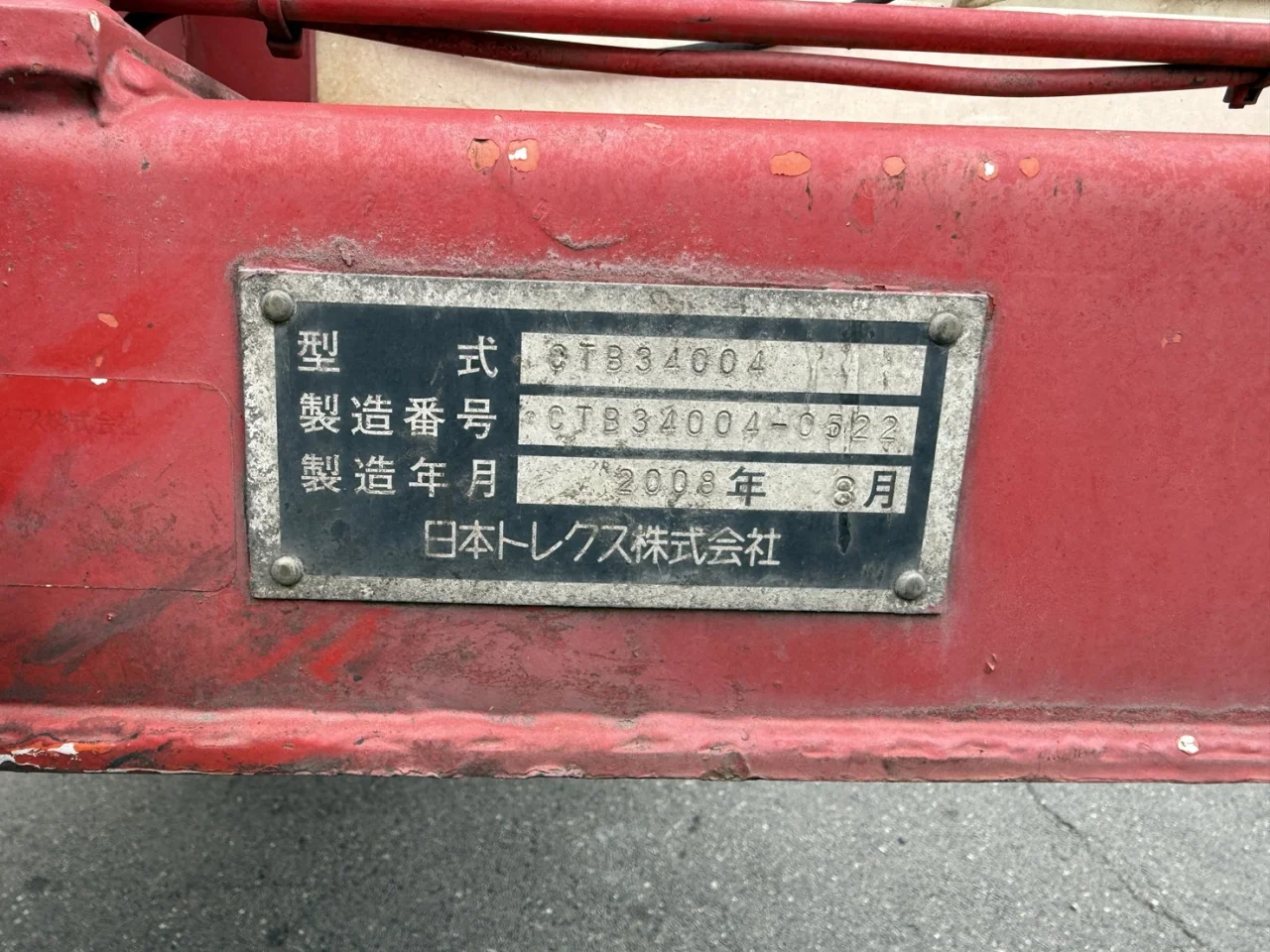 車両画像 39: 平成20年(2008)：トレクス：コンテナセミトレーラー：リーファーコンテナ